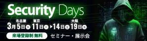 Security Days Spring 2025 バナー