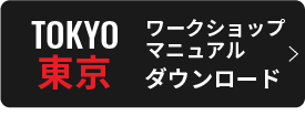 東京