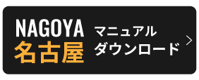 名古屋