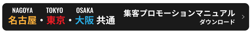 名古屋