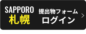 札幌