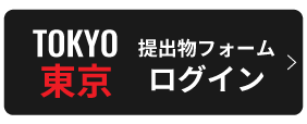 東京